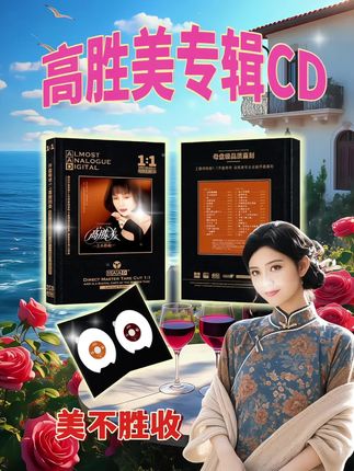高胜美经典老歌唱片,无损高音质精选2CD #高胜美 #潇洒的走 #美酒加咖啡 #高胜美经典老歌 #甜歌皇后 @DOU+小助手 @DOU+上热门 @抖加🔥上热门🔥dou+🔥热点宝 @巨量千川 @流量密码 @上热门🔥🔥🔥 @热点宝