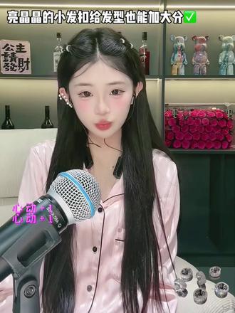 小小发扣,精致好看!适合多种发型#发型教程 #发扣 #时尚发型#甜酷发型#高颅顶发型教程