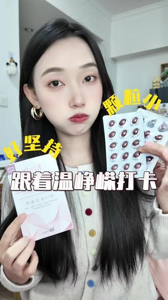 一起来打卡吧 #温峥嵘同款小粉钻鱼油和#纽益宝小粉钻