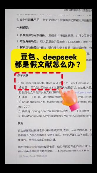 豆包、deepseek 都是假文献怎么办? 教你搞定#大四学生 #好写作ai #毕业论文 #论文排版 #文献