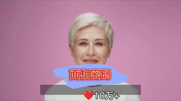 面相密码 @点关注 @上热门 #生活 #职场 #商业思维 #爱情 #书摘