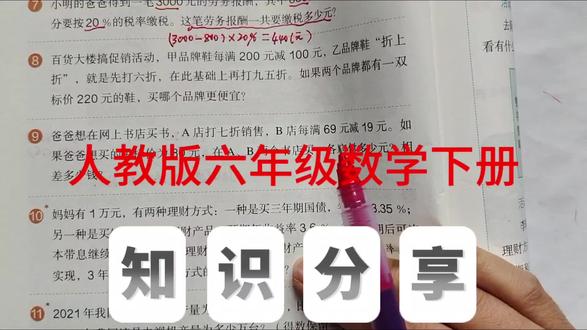 人教版六年级数学下册,第14页第8、9题。#数学#小学数学#创作灵感 #六年级#百分数@抖音小助手 @抖音创作小助手