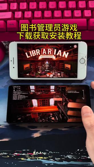 《日出资源》图书管理员这款游戏保姆级安装教程#图书管理员游戏 #图书管理员 #图书管理员获取教程#图书管理员游戏 可以适配多种设备方法简单小白也能轻松学会
