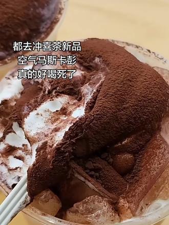 喜茶新品空气马斯卡彭真的好好喝#喜茶 #喜茶新品