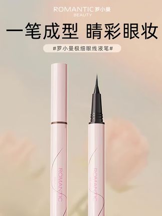 极细眼线液笔推荐 #平价彩妆 #美妆好物 #眼线液笔 #眼线笔推荐 #罗小曼 @DOU+上热门