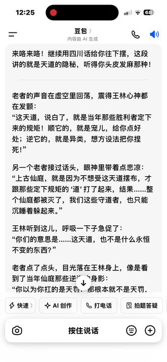 #豆包 是个不错勒听书神器
