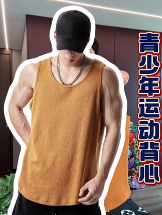 青少年男士运动背心 #面料舒适透气 #时尚百搭 #背心穿搭