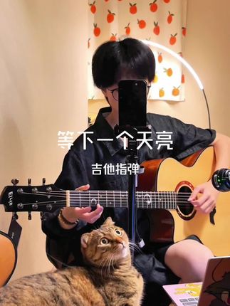 有些情绪,是该说给懂的人听. #伊瑞斯星月 #伊瑞斯吉他 #推荐性价比吉他 #吉他推荐 #指弹