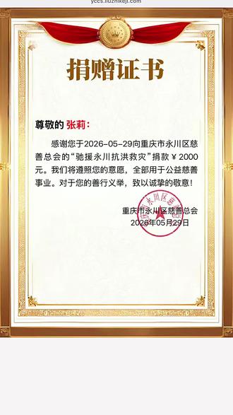 用爱心来做事,用感恩的心做人 愿天下无灾 愿所有人都平平安安 加油💪永川🙏🙏🙏#公益基金