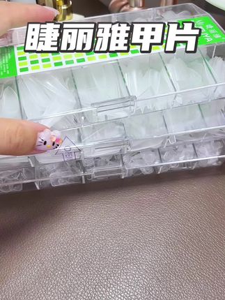 平价且好用的甲片,老美甲师强推,强推!!!#甲片 #贴甲片 #睫丽雅 #美甲师 #美甲好物分享