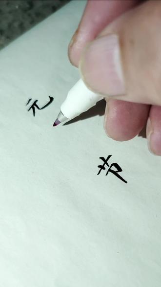 楷书要想写好~解决不了收放关系~再练也是瞎练#硬笔书法#每日分享#元宵节#逆袭