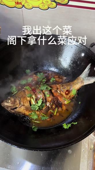 此菜一出,试问阁下,该如何应对? #家常菜 #红烧鱼 #铁锅炖鱼 #人间烟火 #美食