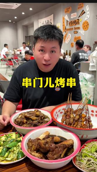 一家藏在金台路的宝藏烤串店,他家的烤串和特色菜真的建议你来尝尝!#烧烤 #妈呀太香了 #心动榜餐厅 #强烈推荐 #好好吃饭