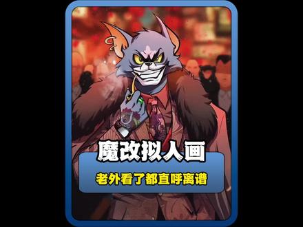 没想到动漫角色被魔改后竟然这么搞笑啊#离谱 #画画 #搞笑