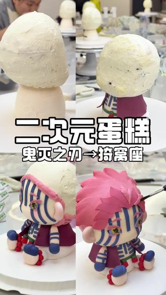 二次元蛋糕→三哥猗窝座#立体蛋糕 #二次元蛋糕 #猗窝座 #鬼灭之刃 #蛋糕制作