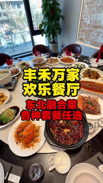 八里堡这边的大馆子!家庭聚餐商务宴请都OK,还有69抵100 #酒店餐饮 #长春美食 #酒店 #商务宴请 #家庭聚餐
