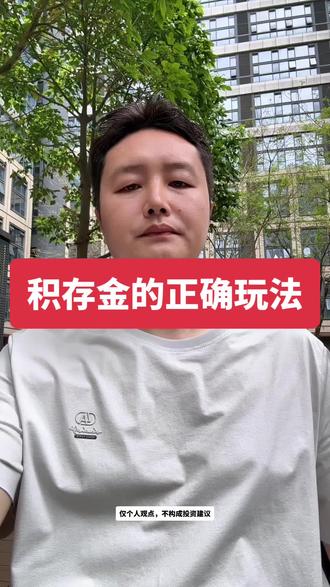 积存金,你被套在了哪里?#黄金 #积存金 #美伊 #理财 #赚钱