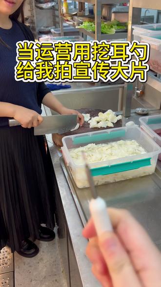 当运营给我用挖耳勺拍大片#挑战用挖耳勺拍出悬疑大片 #记录我的生活 #唐火儿川渝牛肉自助火锅 #真香