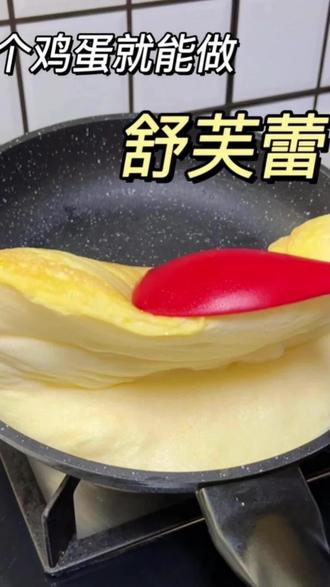 女儿尝了一口…叫我以后早餐都给她做这个!#早餐#鸡蛋#鸡蛋的神仙吃法 #早餐吃什么#美食教程