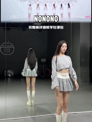 完整版来啦甜妹经典曲目#nonono#apink#糖生教学#完整版#保姆级教学版