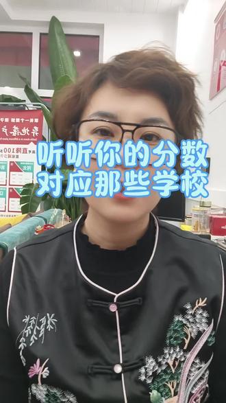 你能上什么学校?