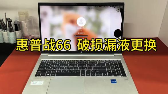 惠普战66 15.6寸 2.5K165HZ 屏幕更换#笔记本维修 #笔记本屏幕更换 #笔记本屏幕