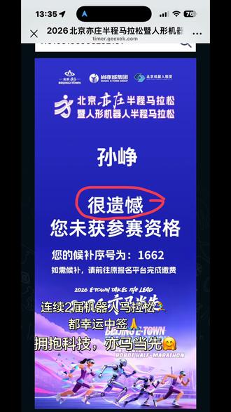 #2026马拉松报名 拥抱科技,亦马当先。