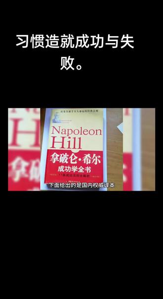 论良好习惯与人生成败的关系。#好习惯使人自律,踏实,专属,做事有规划,有毅力,坏习惯让人懒惰,拖延,浮躁,遇事容易半途而废。