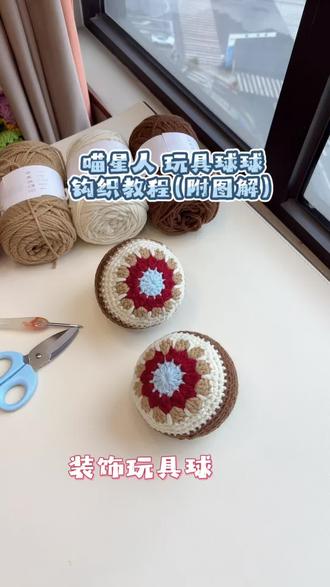 钩织教程|🐈喵星人玩具球球(附图解)
#钩针教程 #钩织 #钩织小物件 #猫咪玩具 #亲手制作
