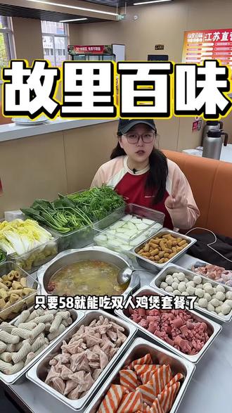 跟着大学吃到了58的鸡煲,故里百味开到江大来了#药膳鸡 #鸡煲 #故里百味 #江大美食