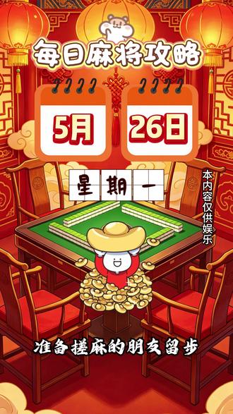 明天到底谁会赢,等你们消息 #西安同城 #麻将麻将抖起来 #找搭子 #麻将攻略