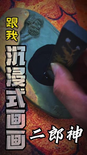 画个二郎险胜真君 这里是天庭司法战神,只是险胜,险胜!!#原创 #画画 #手绘 #二郎神 #绘画