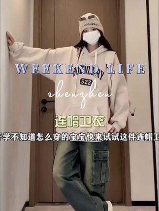 开学不知道怎么穿的宝宝快来试试这件连帽卫衣#今日穿搭 #ootd日常穿搭 #我的ootd穿搭 #重磅卫衣 #慵懒风穿搭
