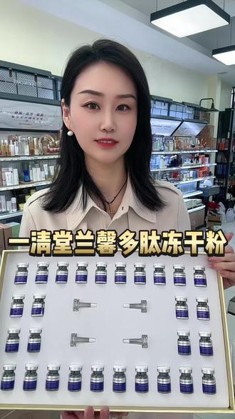 长期使用冻干粉的好处
1水份足 营养足
2 代谢能力强
#一清堂兰馨多肽冻干粉 #一清堂 #一清堂新品 #冻干粉