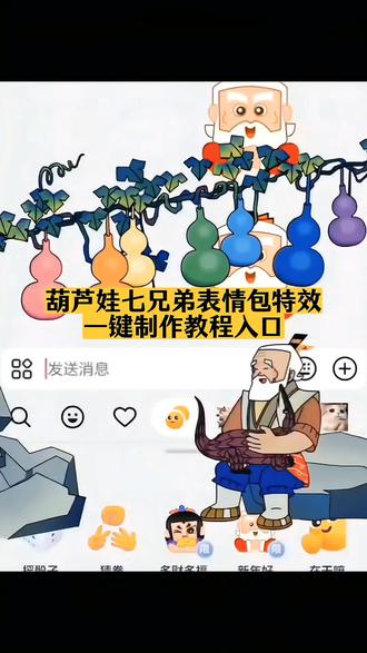 葫芦七兄弟出场表情包特效教程来了 葫芦七兄弟 葫芦娃表情包 葫芦七兄弟出场表情包特效教程 葫芦娃限时表情包特效教程 葫芦娃七兄弟拜年 葫芦兄弟七兄弟 #七兄弟表情包 #葫芦兄弟 #葫芦兄弟出场 #葫芦娃七兄弟挂件 #剪映 葫芦娃七兄弟动画片全集 葫芦七娃