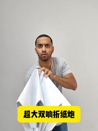 超大折纸双响炮教程来了#强烈推荐 #折纸玩具 #折纸教程手工diy