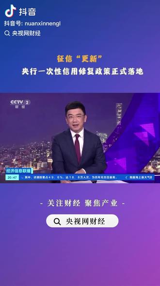 个人征信修复一次落地