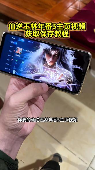 你要的仙逆王林年番3王者主页视频教程 仙逆王林王者主页视频教程#仙逆动画 #王林 #王者主页视频 #仙逆王林壁纸 #仙逆新片头封神 仙逆王林动态壁纸 王林动态壁纸 王林年番3王者主页视频 仙逆王林年番 仙逆年番3新建模 仙逆130预告 仙逆年番 仙逆新片头背棺 王林背棺 王林年番3画面 仙逆主题曲 王者主页展示视频 王者荣耀主页封面 王者荣耀主页展示视频素材 王者主页展示 王者荣耀主页 王者荣耀主页展示视频怎么设置 王者主页背景动态视频 王者主页怎么挂视频 王者荣耀主页动态视频怎么设置 王者荣耀封面视频 王者荣耀视频封面 王者荣耀视频 王者荣耀主页展示视频设置教程 王者荣耀