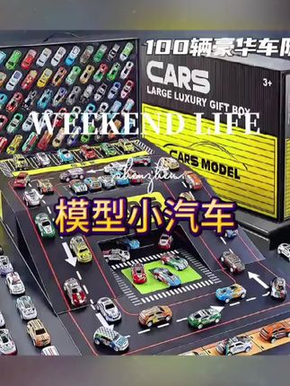 没有哪个小男孩能拒绝这一大套豪车队,关键礼盒一展开就是赛道和停车场!#儿童玩具 #玩具车 #玩具推荐#合金车 #玩具车推荐