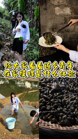 下河拾鲜,烟火入菜正宗河鲜石螺,洗尽泥沙,香辣入味#创作者中心 #创作灵感 #返乡青年