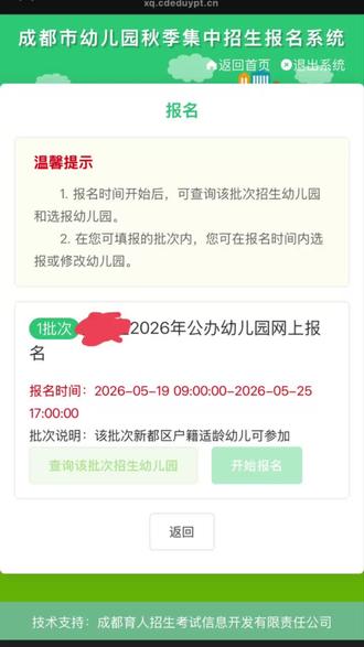 第一步完成✅等着报名啦啦#公办幼儿园报名攻略