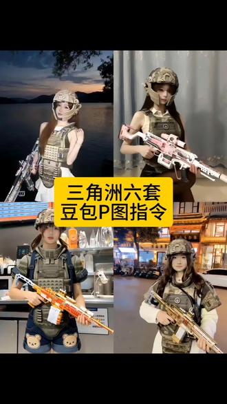 三角洲ai合照指令头盔 三角洲ai六套指令 三角洲ai头盔合照指令 #豆包ai #豆包出大片有两把刷子#三角洲六套#三角洲ai合照指令头盔#三角洲p图素材 三角洲ai合照指令 三角洲p图素材 三角洲ai合照指令六套 三角洲ai合照指令一级听力头 三角洲ai头盔特效 三角洲ai合照指令豆包 特里克头盔 三角洲六套p图素材 三角洲六套p图 三角洲六套cos 三角洲六套ai指令 三角洲六套猛攻 三角洲六套威龙 三角洲六套表情包 三角洲六套指令 三角洲p图素材威龙 三角洲p图素材干员 三角洲p图素材桂冠 三角洲p图素材m14 三角洲p图素材图片 三角洲m14图片 三角洲p图素材小猫 三角洲p图素材边框