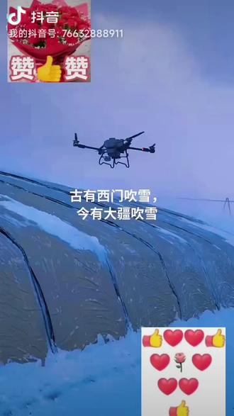 大棚吹雪中……助农开启👍👍#无人机吹雪