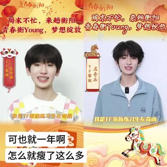 可也就一年啊,怎么就瘦了这么多。。。#左奇函