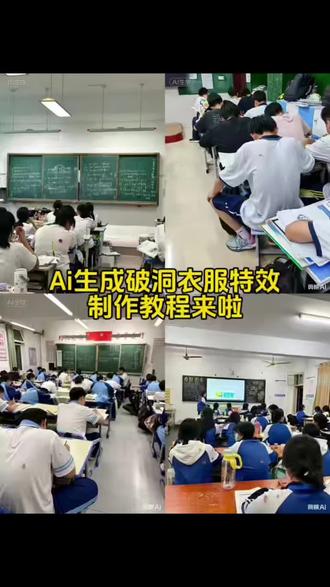 都在找的衣服破洞ai指令教程来了, 衣服破洞特效制作教程 衣服破洞整蛊 破洞衣服ai特效 衣服破洞ai 你衣服上破了个洞 破洞衣服ai #剪映#剪映图片设计#整蛊同学#衣服破洞#破洞衣服ai教程