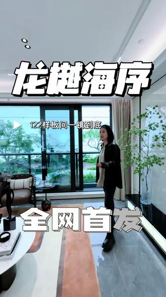 龙樾海序122户型一镜到底 #北京 #北京买房 #昌平 #海淀 #北京新房