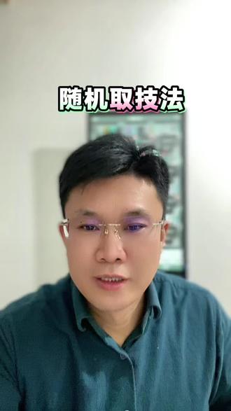 紫微斗数随机取技法#紫微斗数 #紫微斗数教学 #紫微斗数基础入门知识 #紫微斗数格局