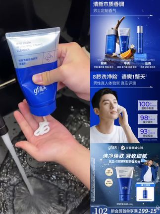【净澈不紧绷】高夫锐智青春紧致洁面乳120g控油男士洗面奶护肤清洁#懒人必备 #日常生活 #爱了爱了 #分享生活小技巧 无限回购的保藏单品