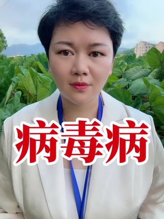 作物病毒病配方组合终于找到了#病毒病 #病毒病特效药 #病毒病防治 #蔬菜种植 #农业种植