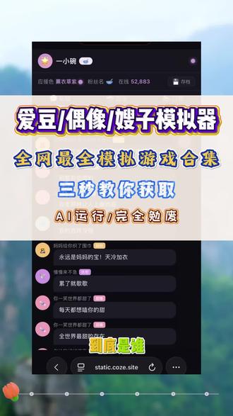 《宗主合集》最新自制爱豆模拟器玩法教程来啦!全网最全的ai模拟器游戏合集 #自制爱豆模拟器玩法 #嫂嫂模拟器 #爱豆模拟器下载 #偶像模拟器 #自制爱豆模拟器